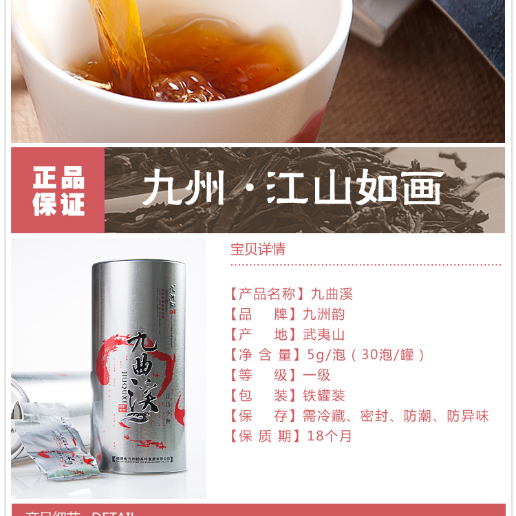 九洲韵 九曲溪 正山小种 红茶 武夷山特产 茶叶 茶 单罐