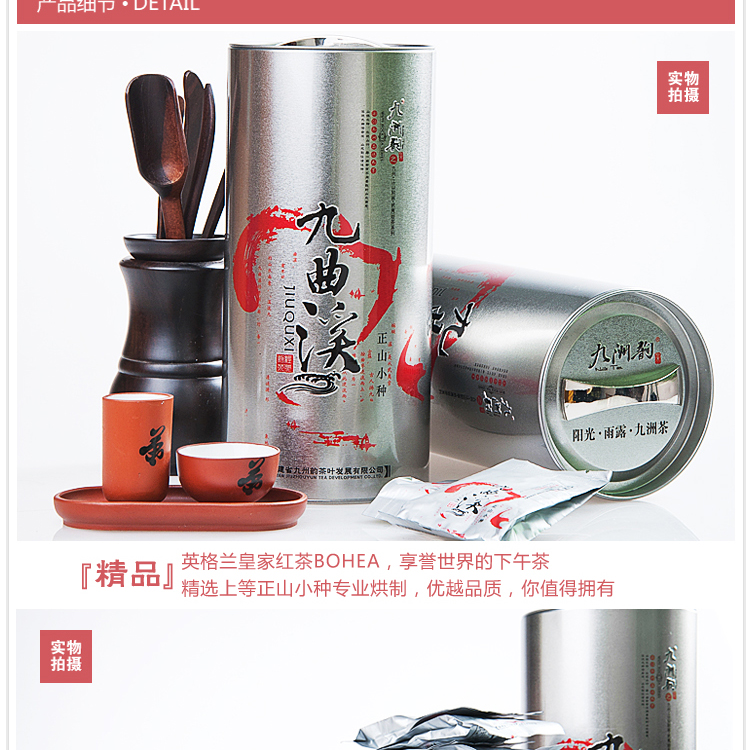 九洲韵 九曲溪 正山小种 红茶 武夷山特产 茶叶