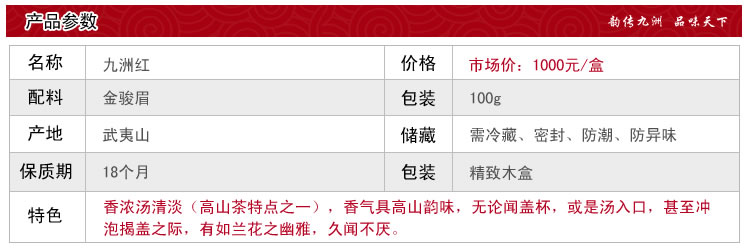 九洲韵 特级红茶 正品 九州红 金骏眉 武夷山桐木关 正山小种 高档礼盒装